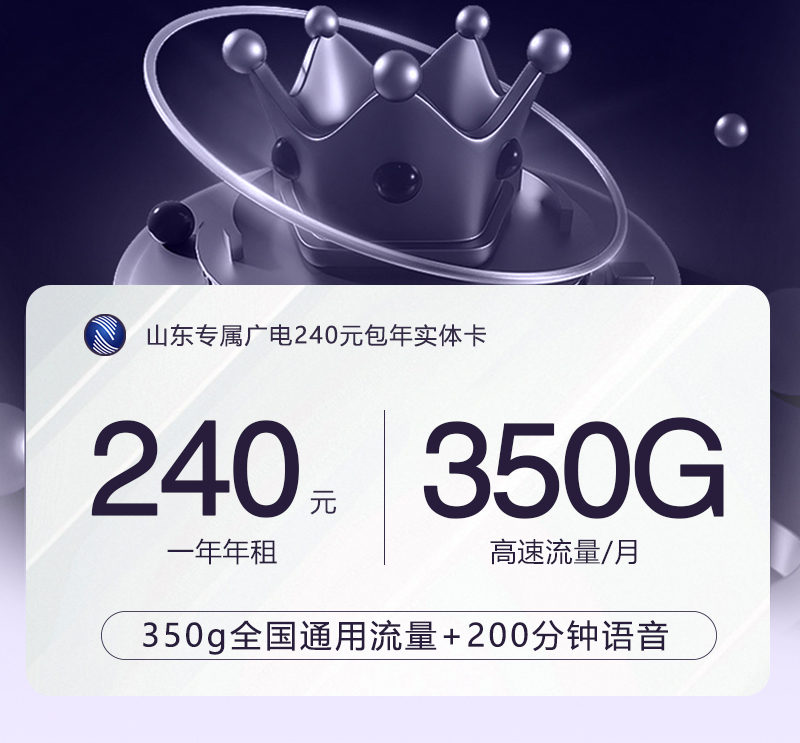 山东专属广电240元包年实体卡官方办理入口