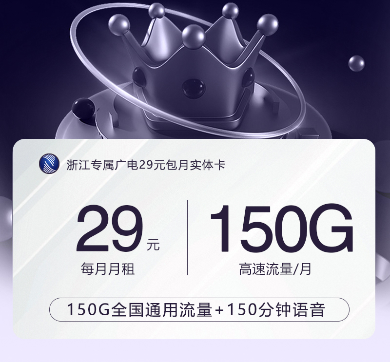 浙江专属广电29元包月实体卡官方办理入口
