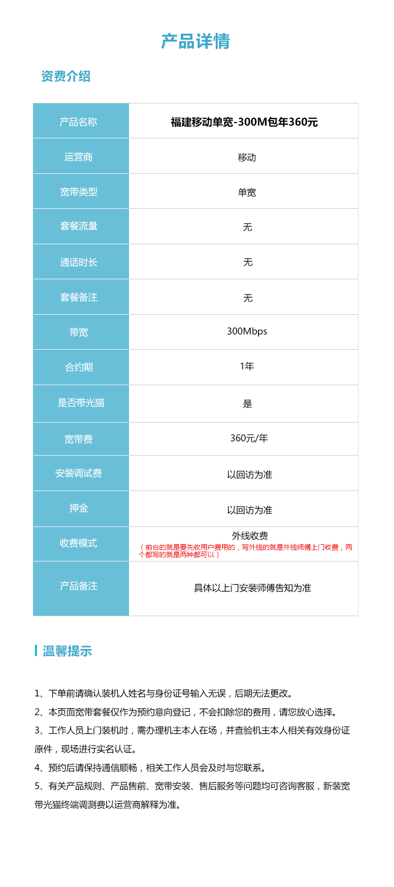 福建移动300M单宽360元包年官方办理入口