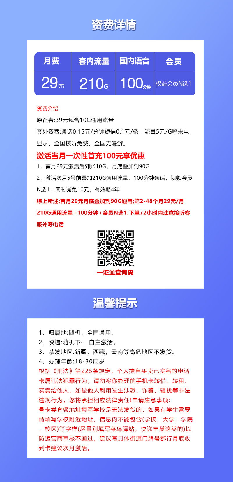 联通飞超卡【29元210G+100分钟+会员】官方办理入口