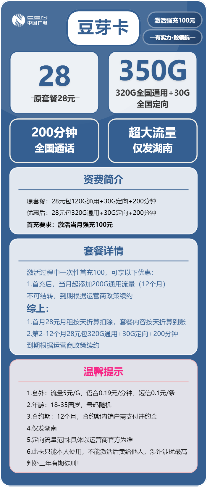 豆芽卡28元包320G通用+30G定向+200分钟通话官方办理入口
