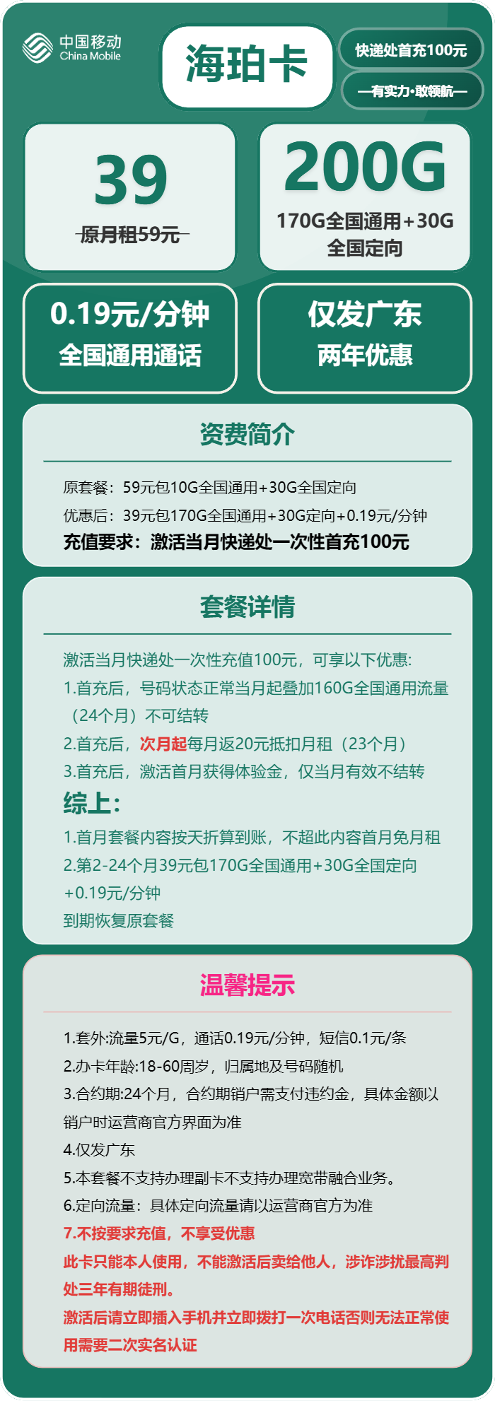 海珀卡39元包170G通用+30G定向+通话0.19元/分钟官方办理入口