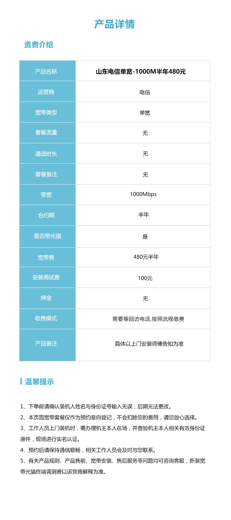 山东电信单宽1000M480元半年官方办理入口