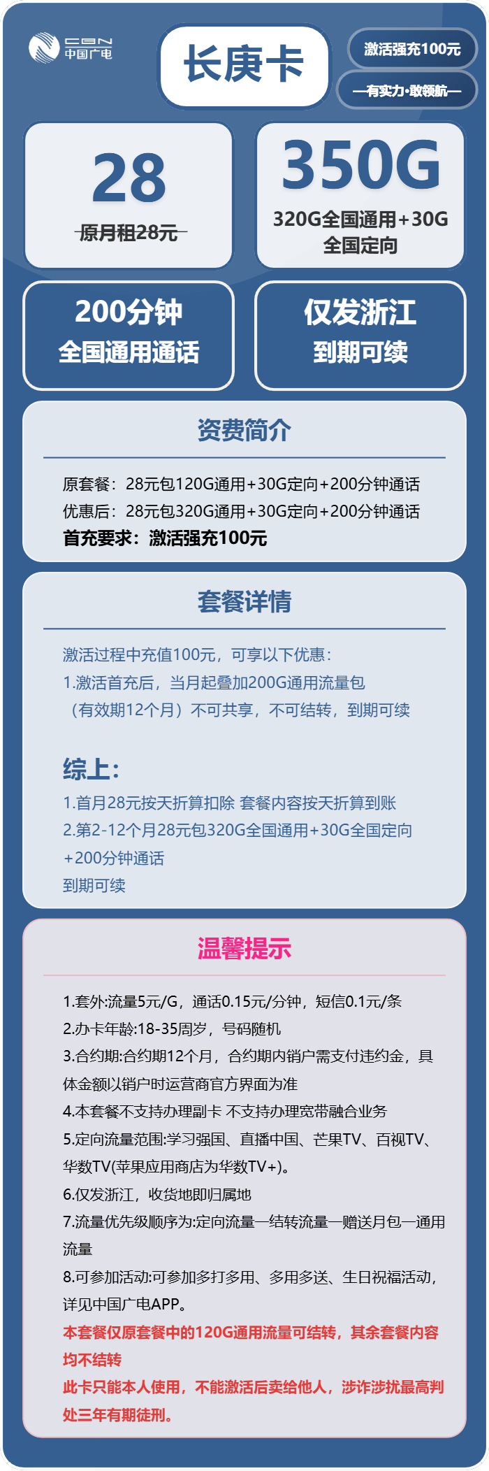 长庚卡28元包320G通用+30G定向+200分钟通话官方办理入口