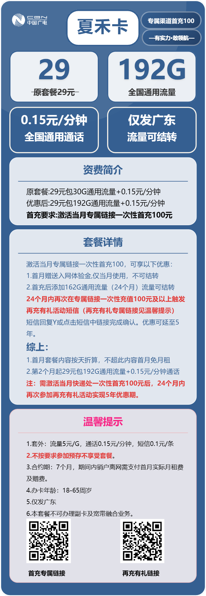 夏禾卡29元包192G通用+通话0.15元/分钟官方办理入口