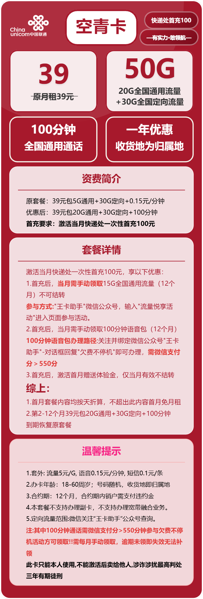 空青卡39元包20G通用+30G定向+100分钟通话官方办理入口