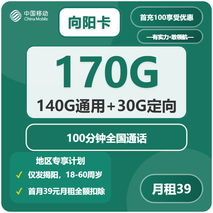 向阳卡39元包140G通用+30G定向+100分钟通话官方办理入口