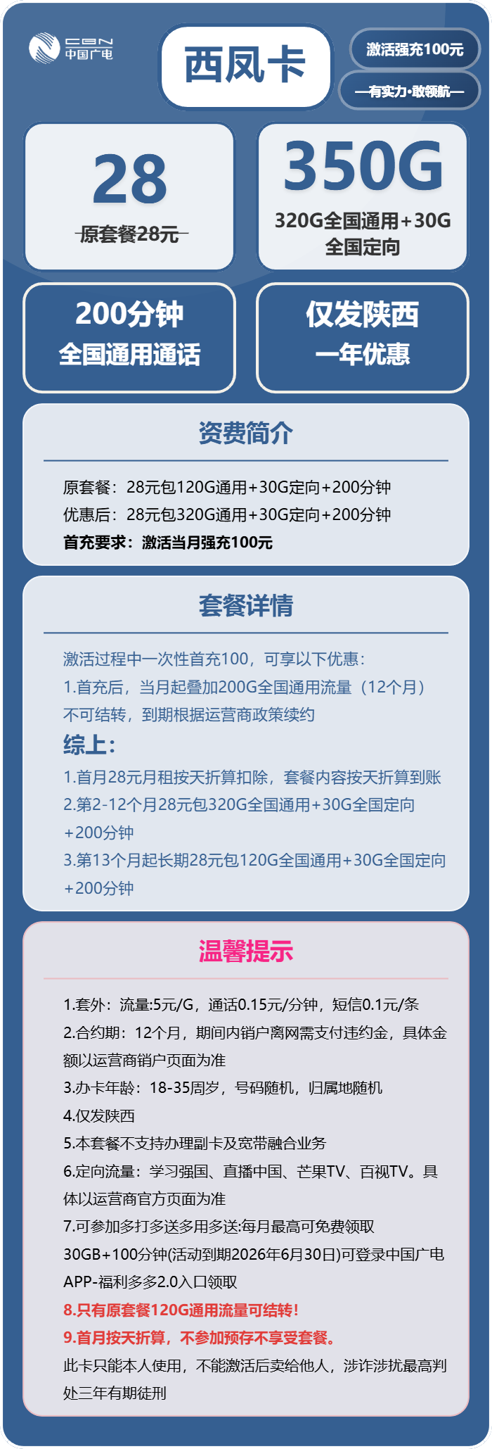 西风卡28元包320G通用+30G定向+200分钟通话官方办理入口