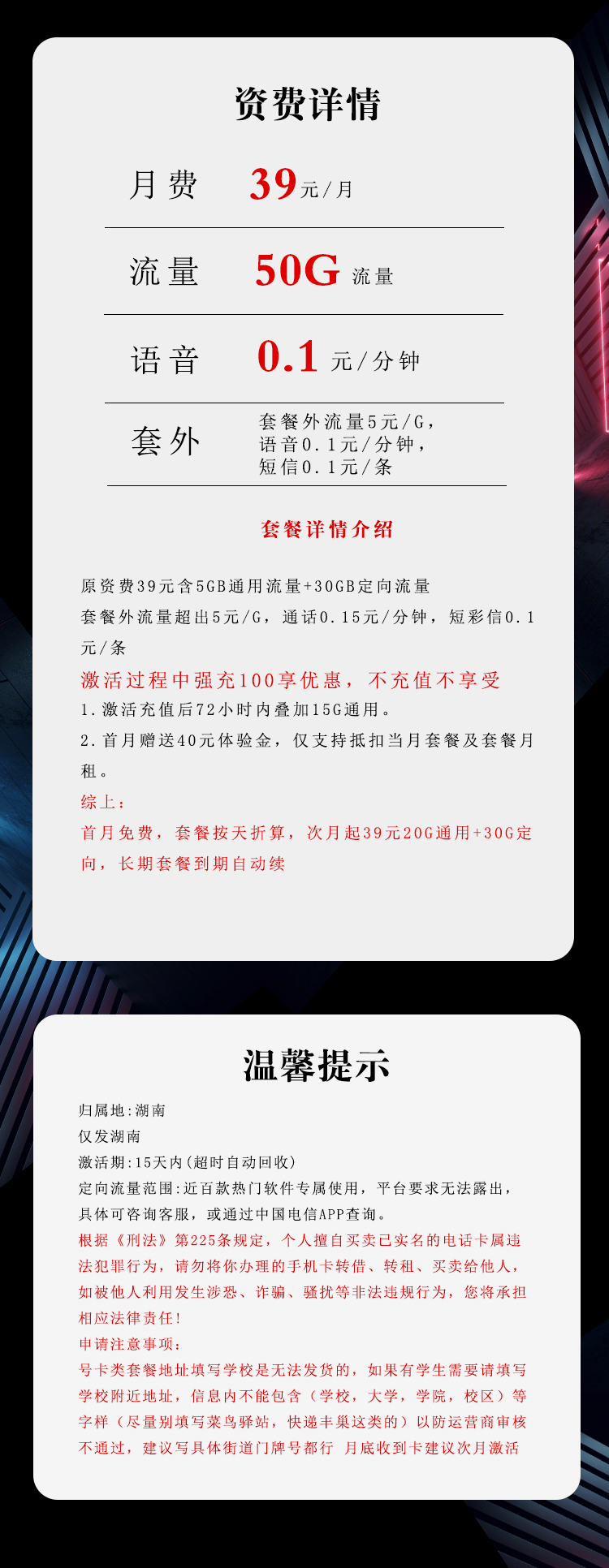 电信湖南专享卡【39元50G】官方办理入口