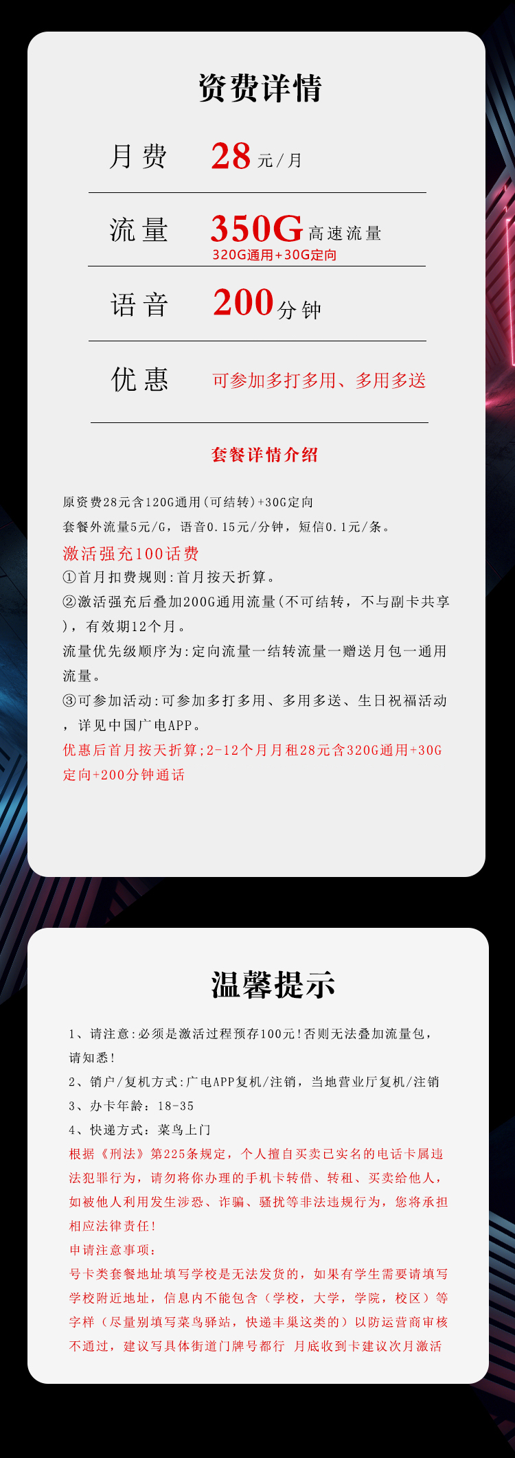 广电飞霞卡【28元350G+200分钟】官方办理入口