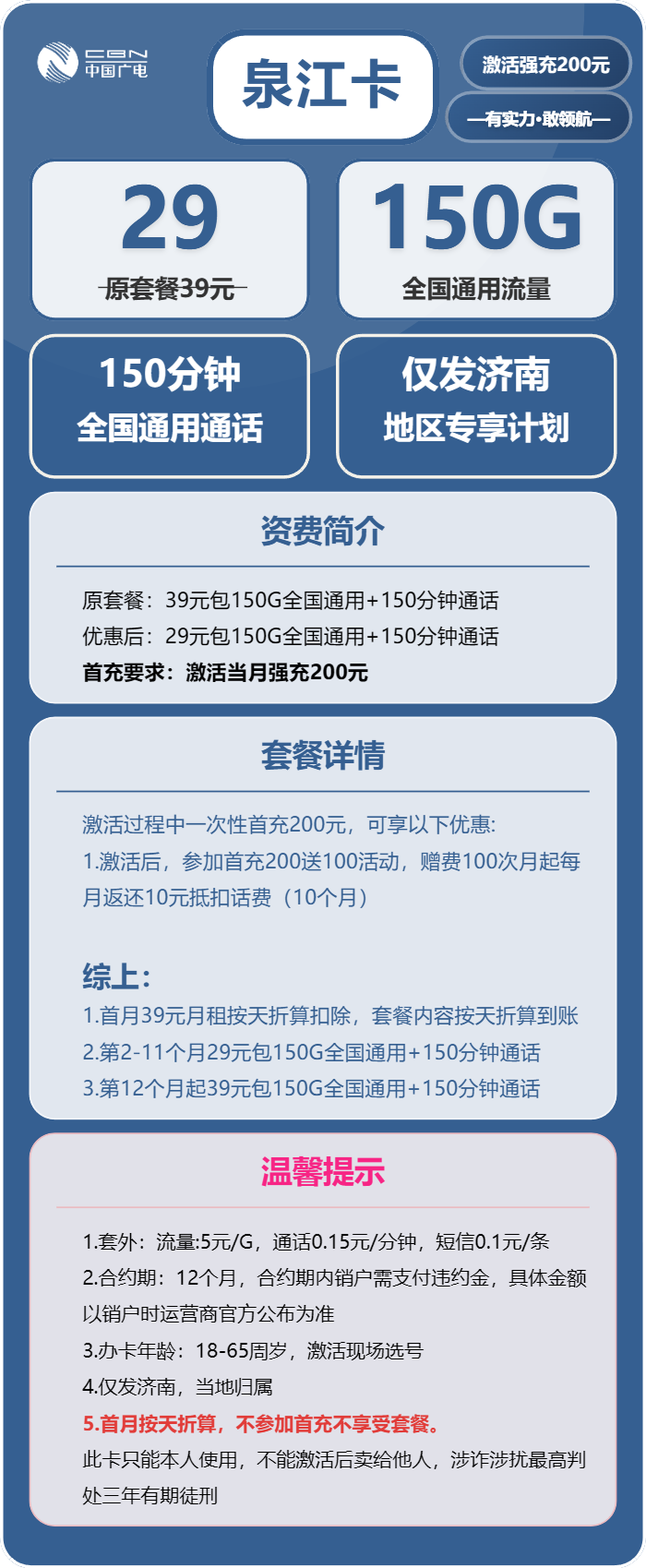 泉江卡29元包150G通用+150分钟通话官方办理入口