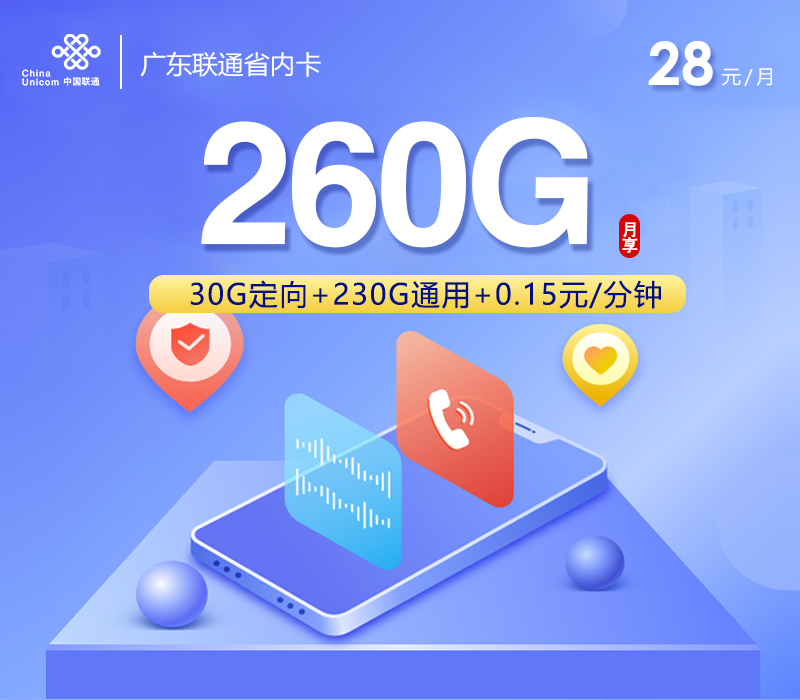 广东联通省内卡【28元260G】官方办理入口