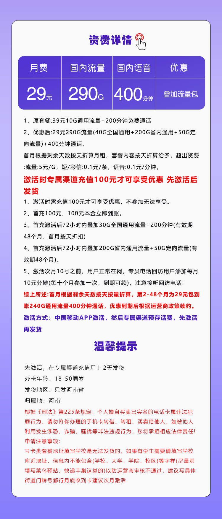 河南移动专属卡【29元290G+400分钟】官方办理入口