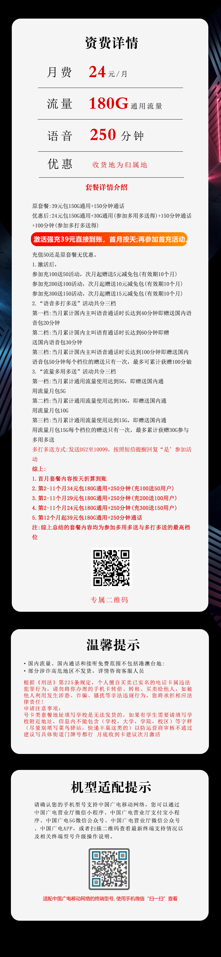 浙江广电卡【24元180G+250分钟】官方办理入口