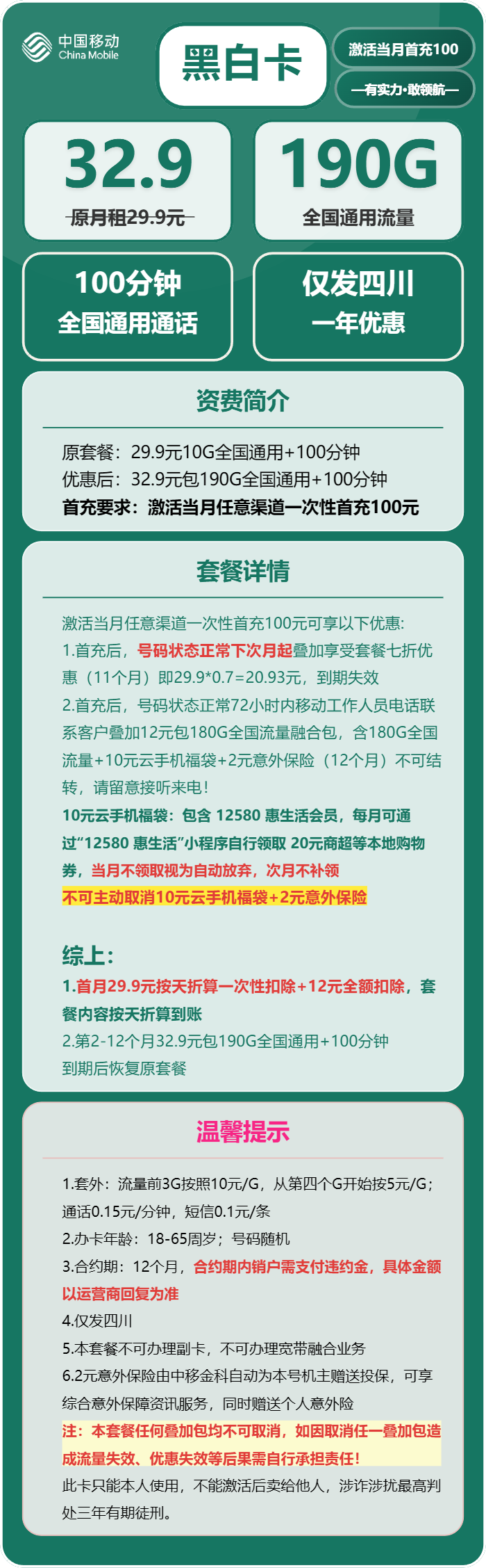 黑白卡32.9元包190G通用+100分钟通话官方办理入口