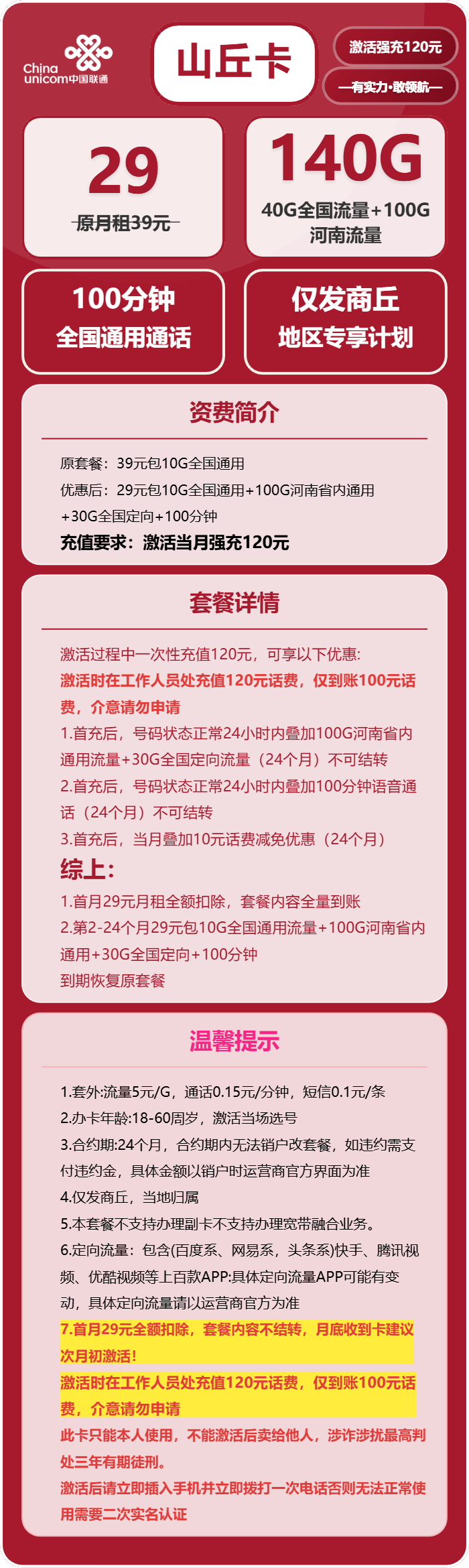 山丘卡29元包140G通用+100分钟通话官方办理入口