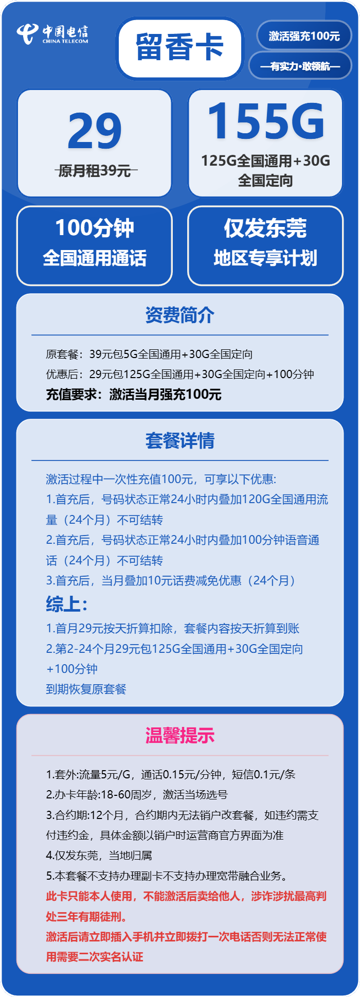 留香卡29元包125G通用+30G定向+100分钟通话官方办理入口
