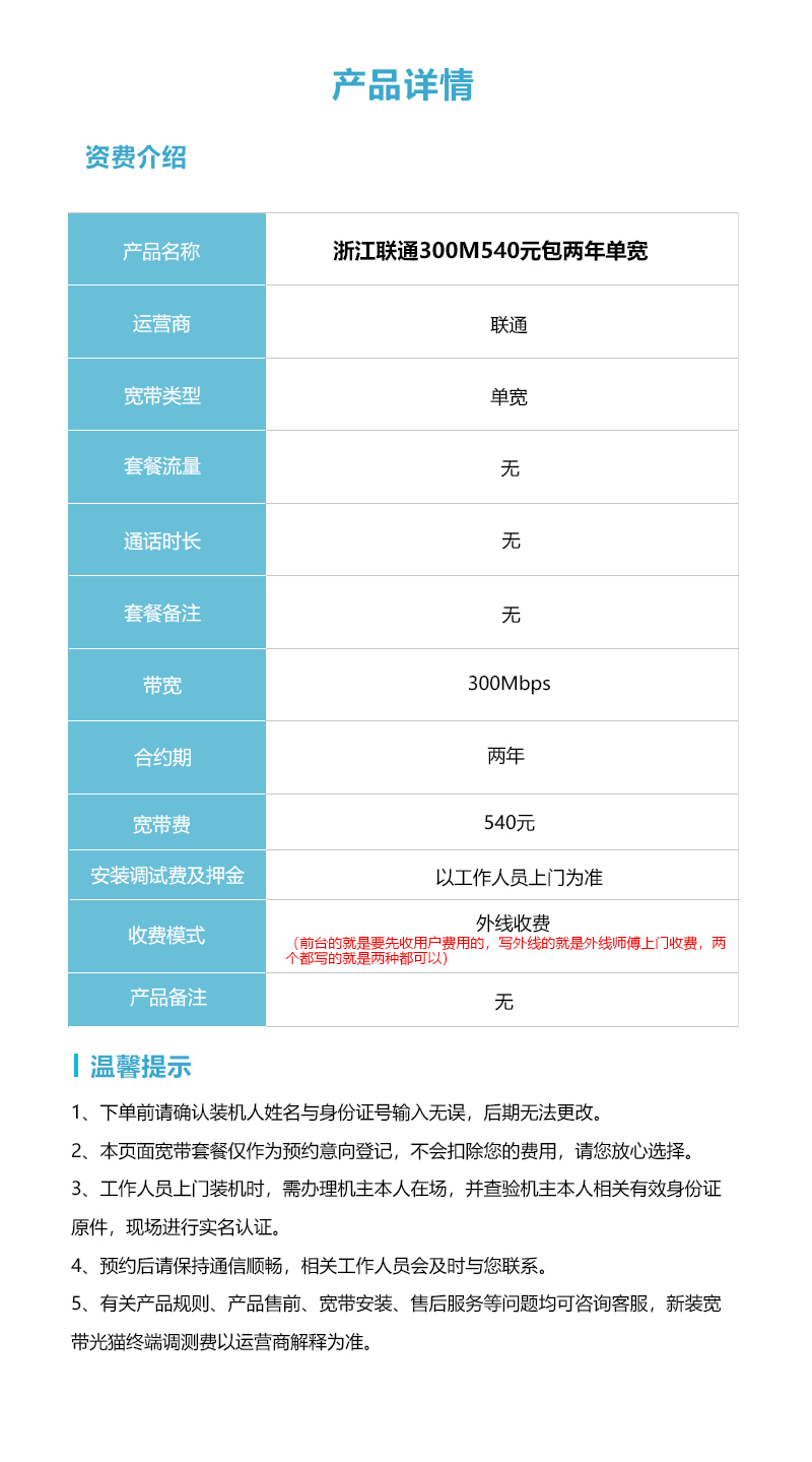 浙江联通300M540元包两年单宽官方办理入口
