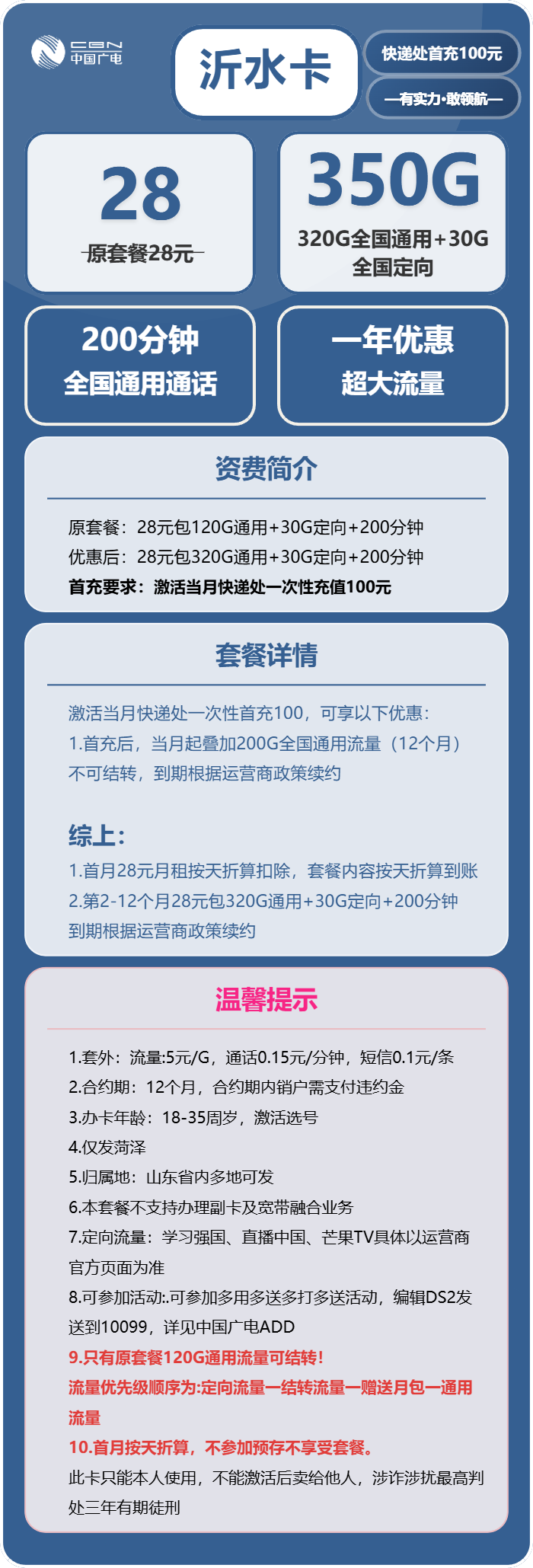 沂水卡28元包320G通用+30G定向+200分钟通话官方办理入口