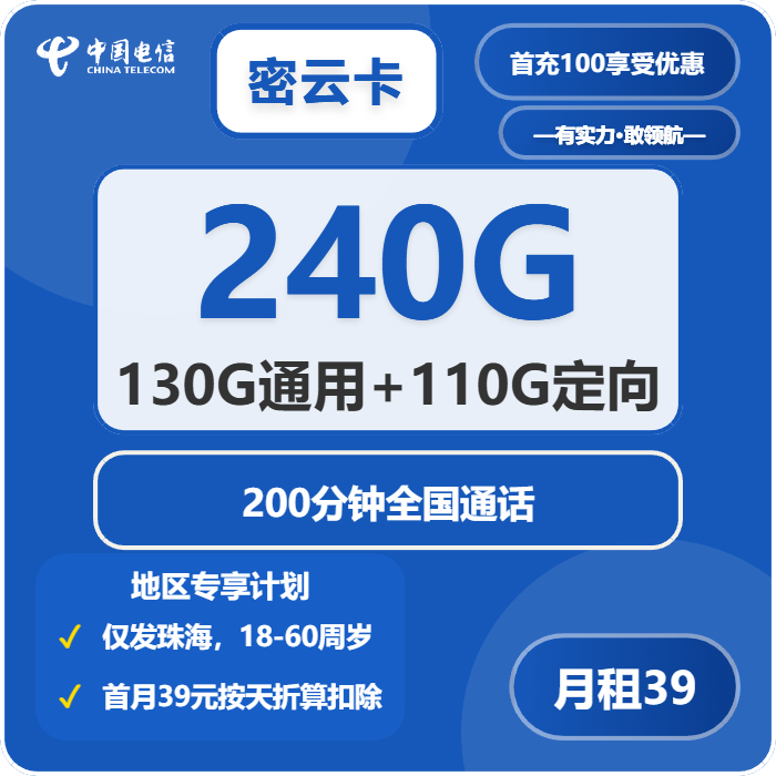 密云卡39元包130G通用+110G定向+200分钟通话官方办理入口