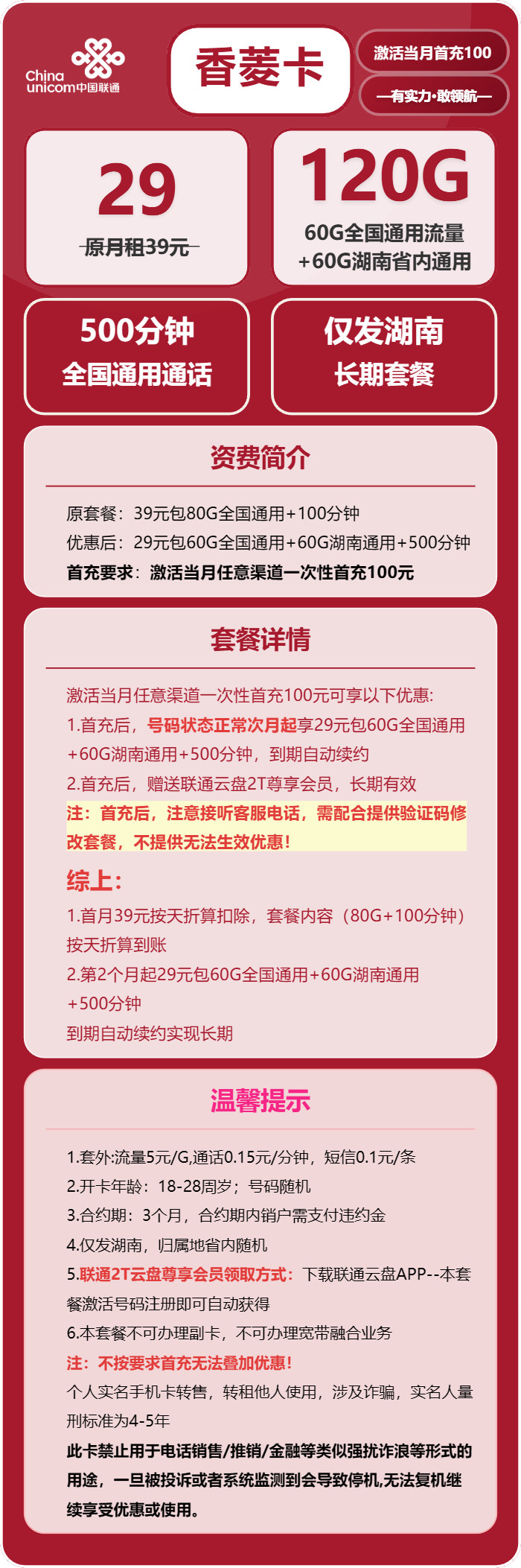 香菱卡29元包120G通用+500分钟通话官方办理入口