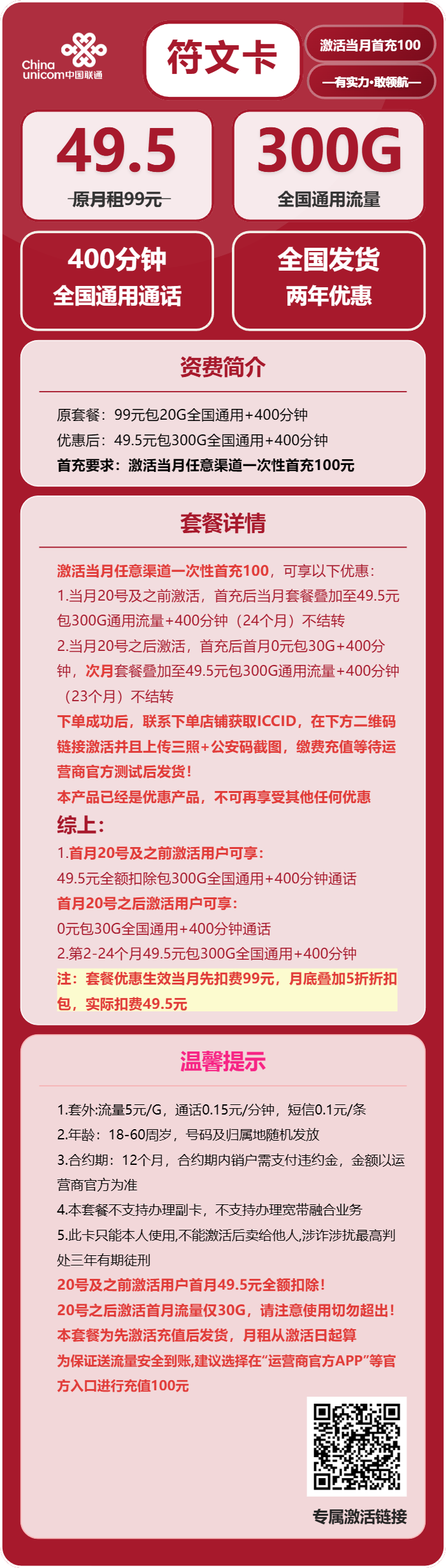 符文卡49.5元包300G通用+400分钟通话官方办理入口