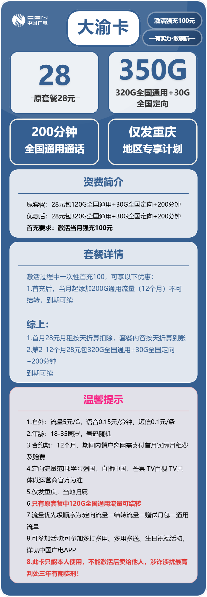 大渝卡28元包320G通用+30G定向+200分钟通话官方办理入口