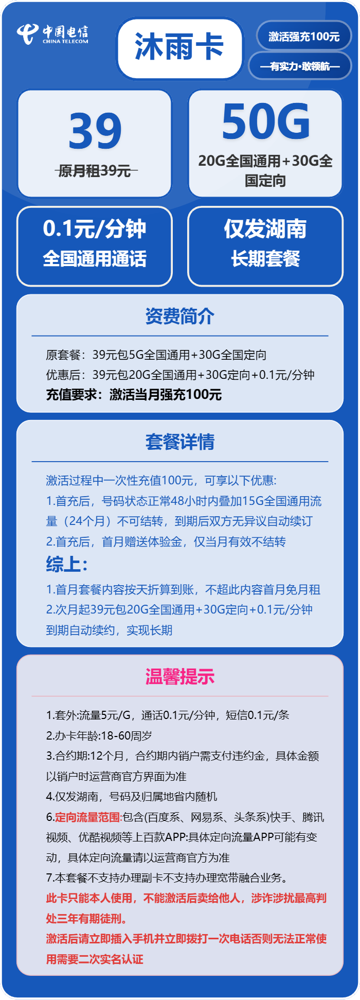 沐雨卡39元包20G通用+30G定向+通话0.1元/分钟官方办理入口