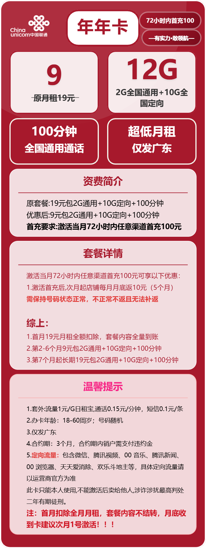 年年卡9元包2G通用+10G定向+100分钟官方办理入口