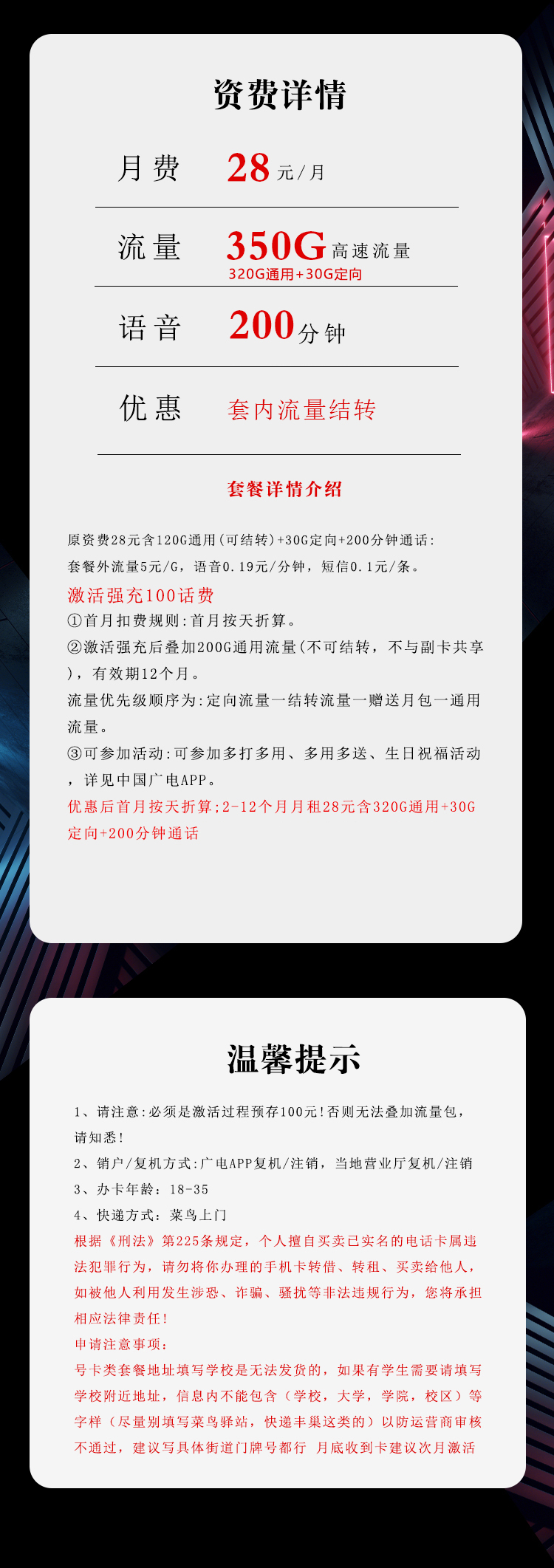 广电飞雪卡【28元350G+200分钟】【仅发湖南】官方办理入口