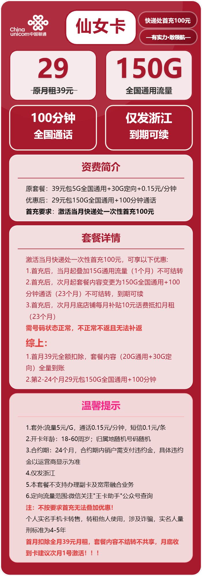 仙女卡29元包150G通用+100分钟通话官方办理入口