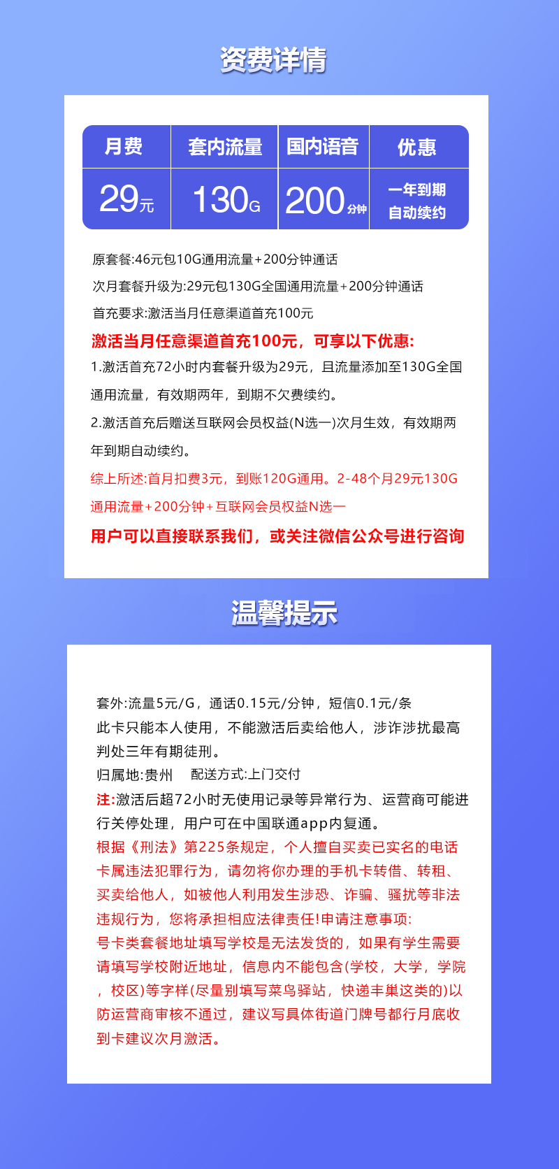 联通飞时卡【29元130G+200分钟+会员仅发贵州】官方办理入口
