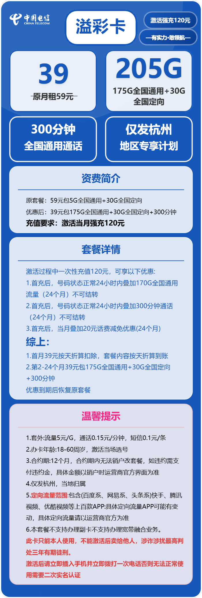 溢彩卡39元包175G通用+30G定向+300分钟通话官方办理入口