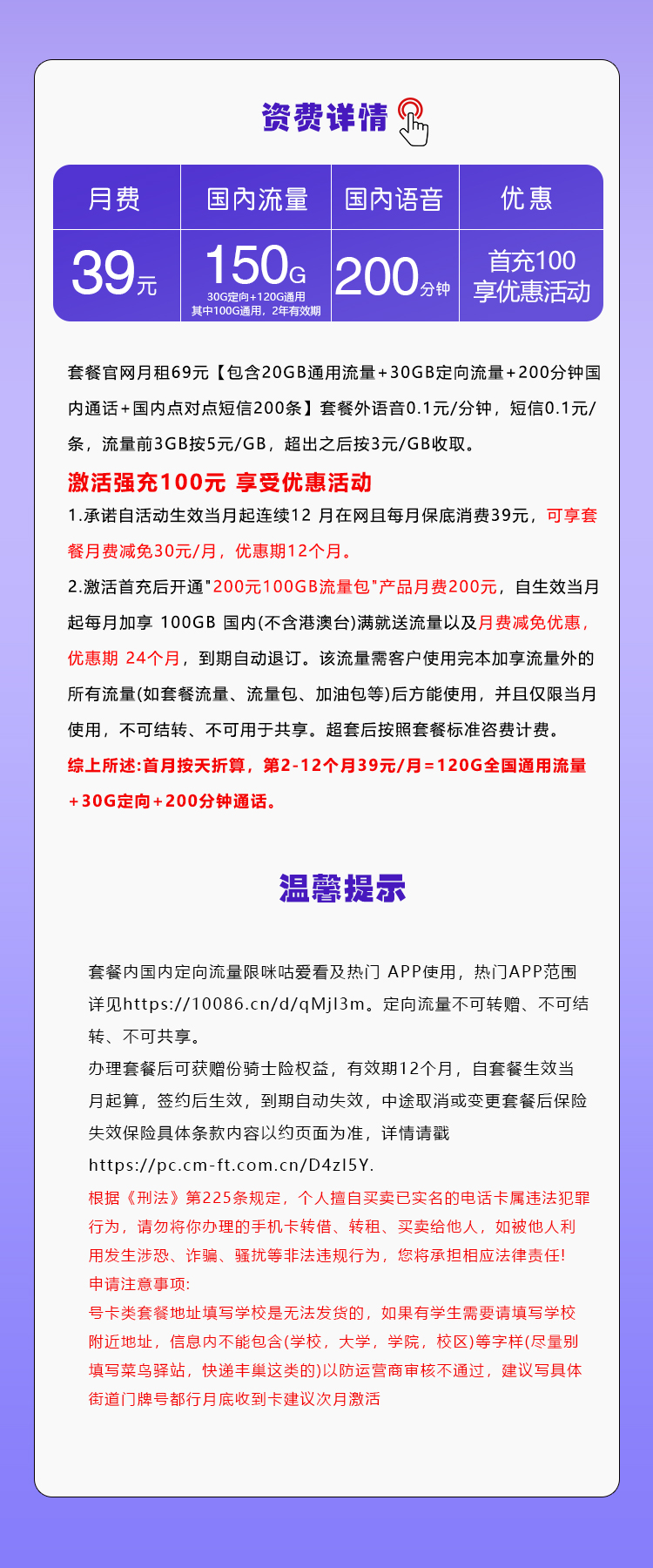浙江移动专属卡【39元150G+200分钟】官方办理入口