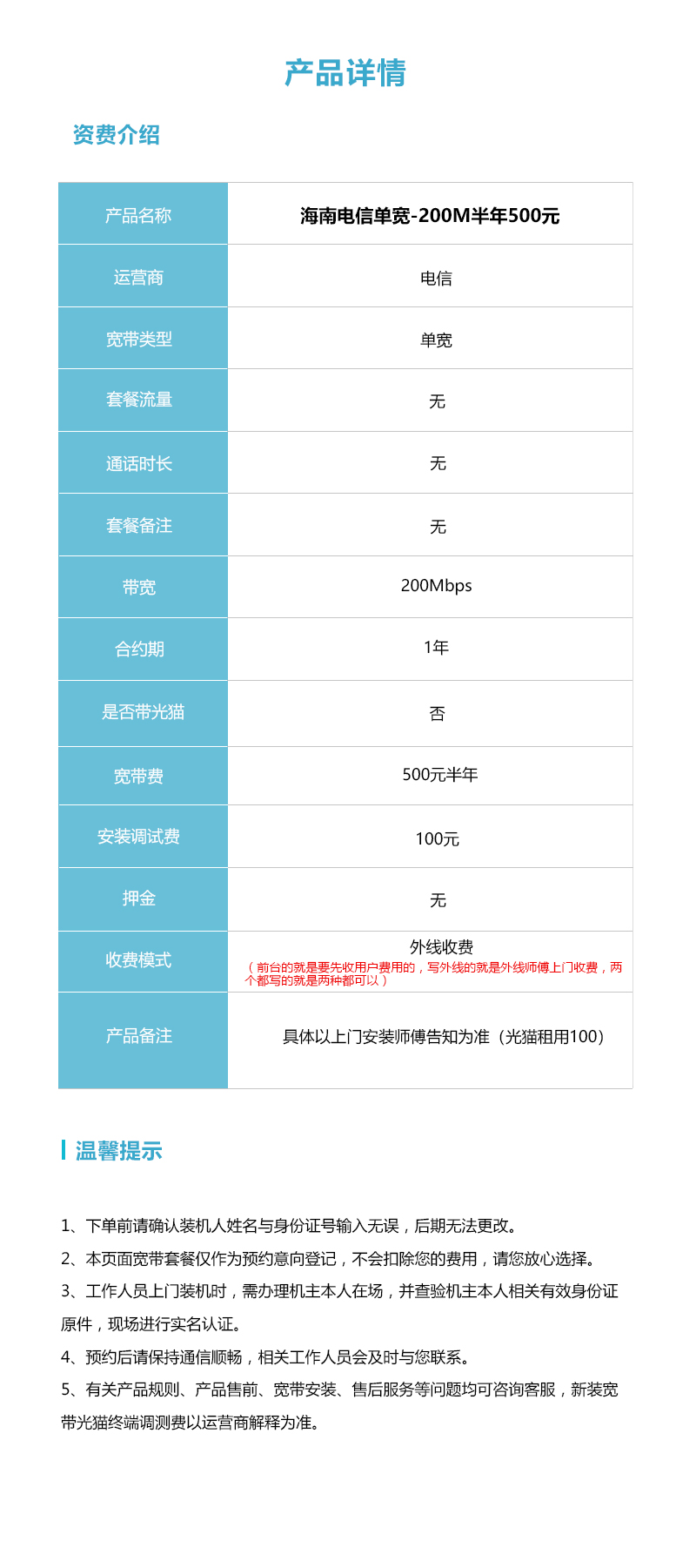 海南电信单宽200M半年500元官方办理入口