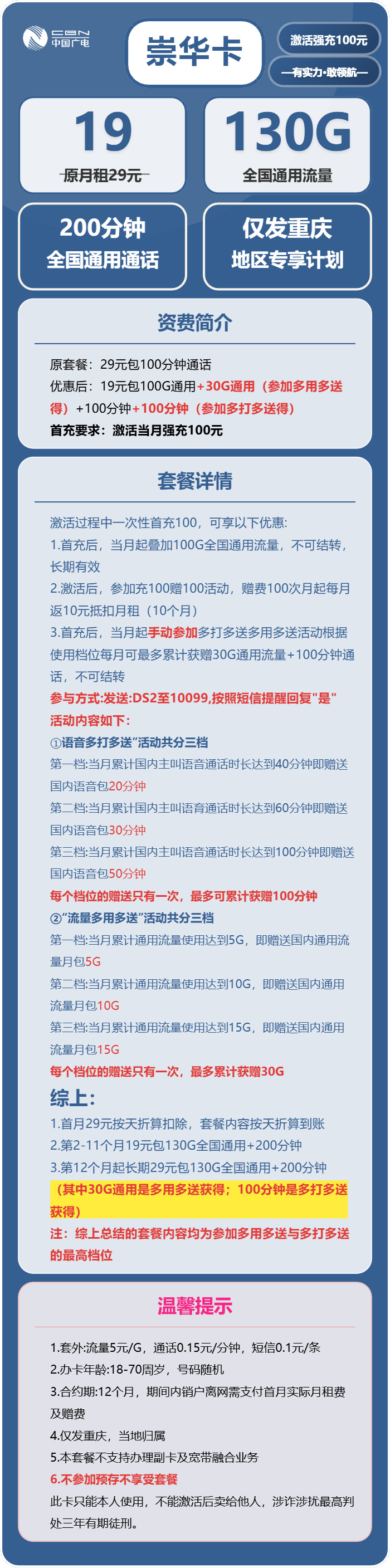 崇华卡19元包130G通用+200分钟通话官方办理入口