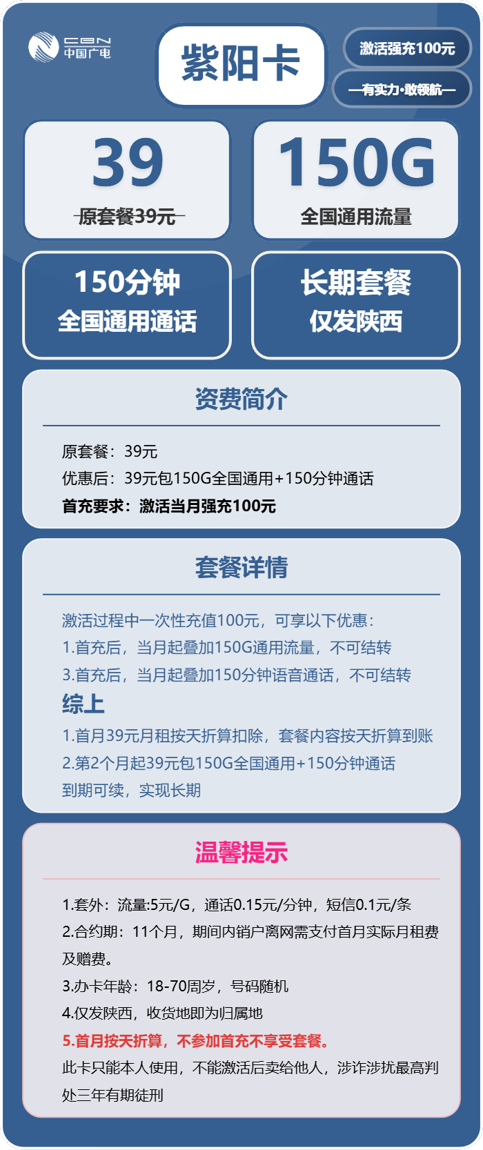 紫阳卡39元包150G通用+150分钟通话官方办理入口