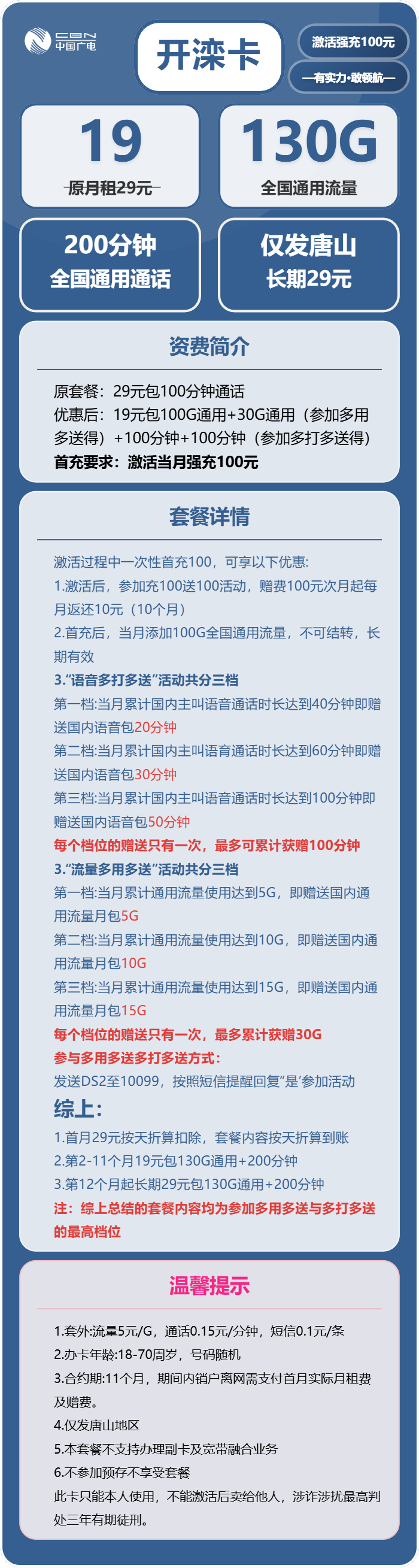 开滦卡19元包130G通用+200分钟通话官方办理入口
