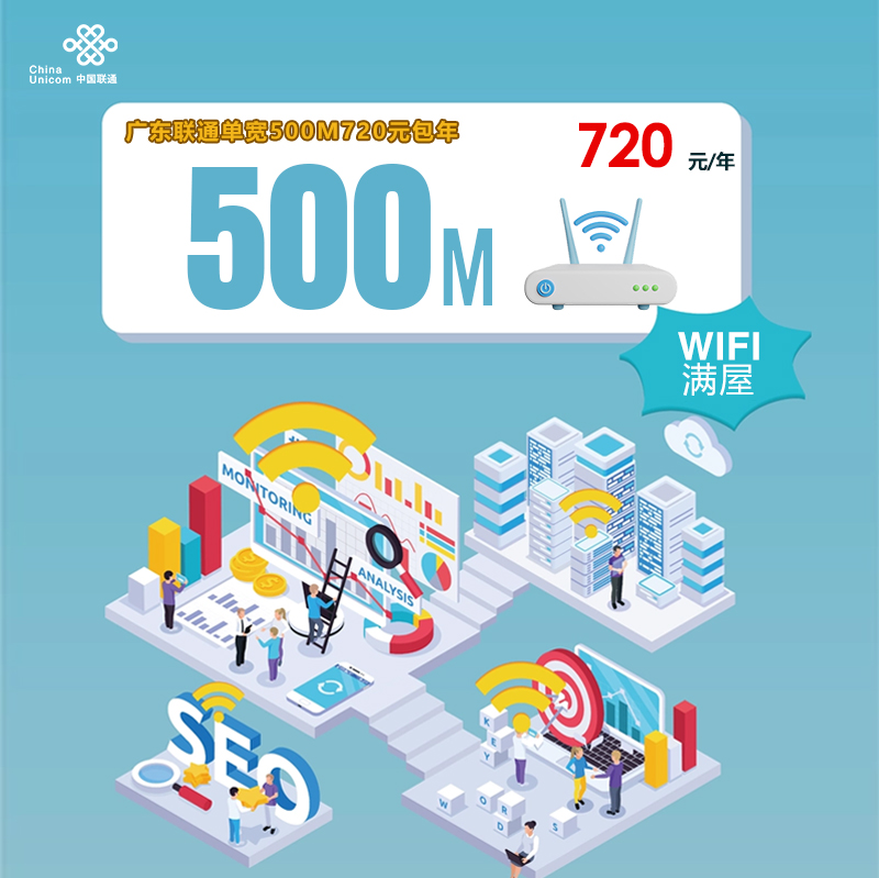 广东联通单宽500M720元包年官方办理入口