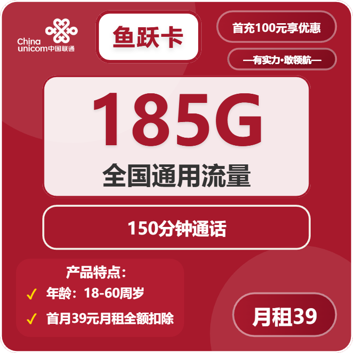 鱼跃卡39元包185G通用+150分钟通话官方办理入口