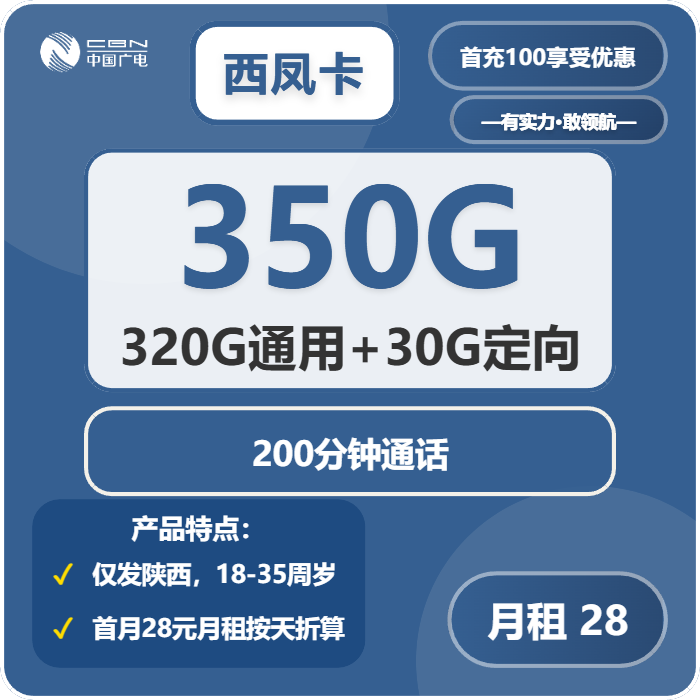 西风卡28元包320G通用+30G定向+200分钟通话官方办理入口
