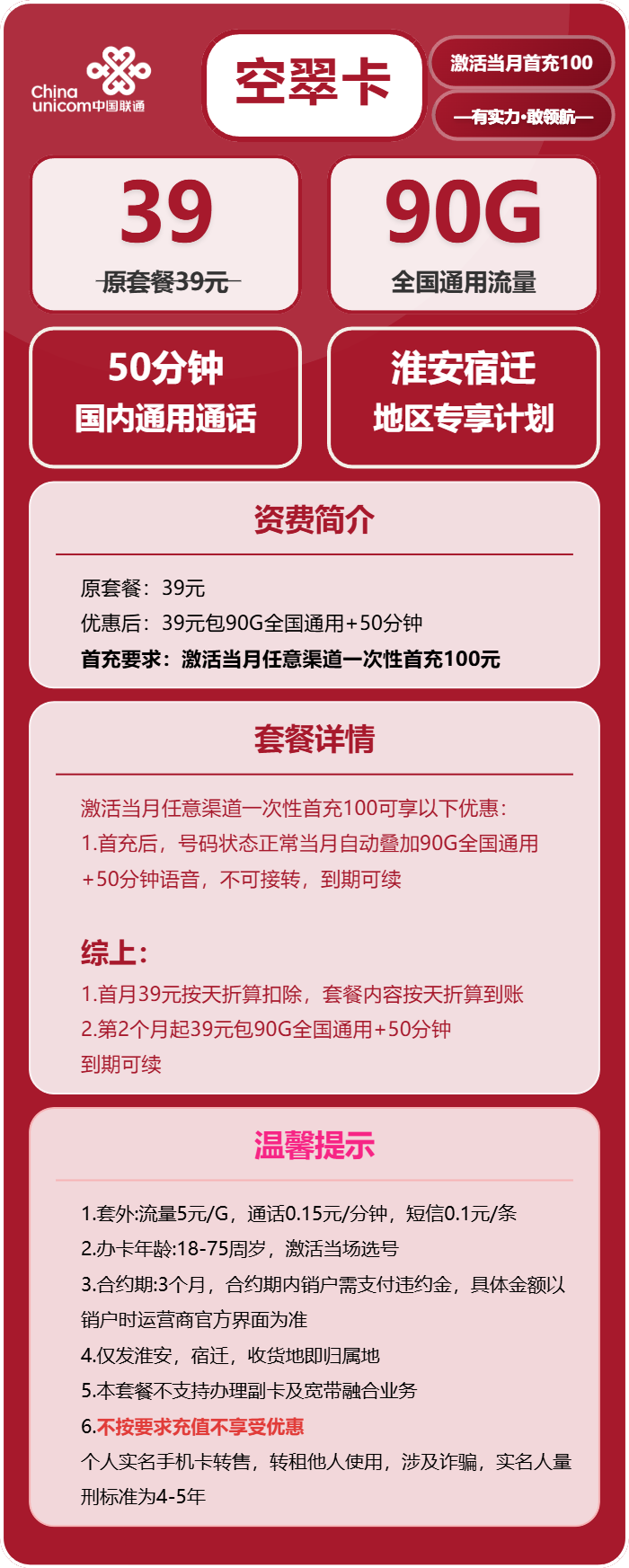 空翠卡39元包90G通用+50分钟通话官方办理入口