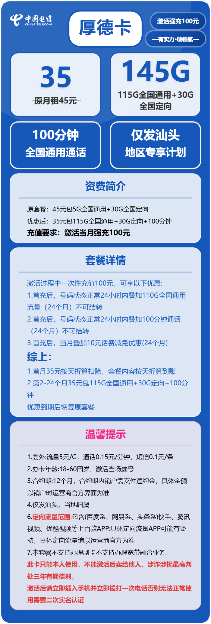 厚德卡35元包115G通用+30G定向+100分钟通话官方办理入口