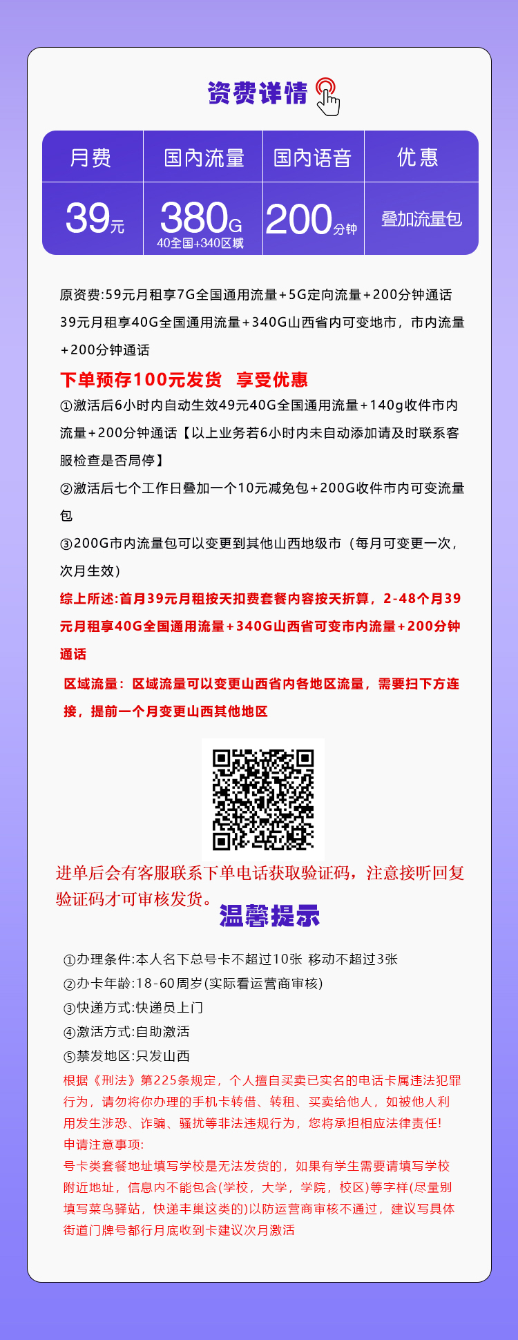山西移动专享卡【39元380G+200分钟】官方办理入口