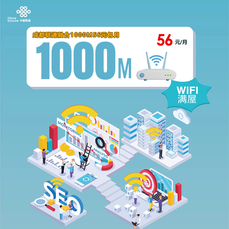 成都联通融合1000M56元包月官方办理入口