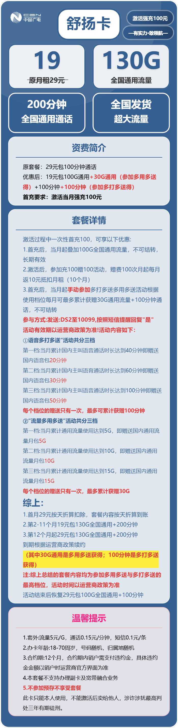 舒扬卡19元包130G通用+200分钟通话官方办理入口