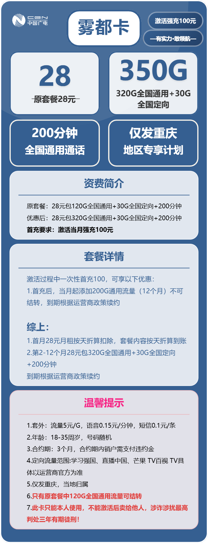雾都卡28元包320G通用+30G定向+200分钟通话官方办理入口