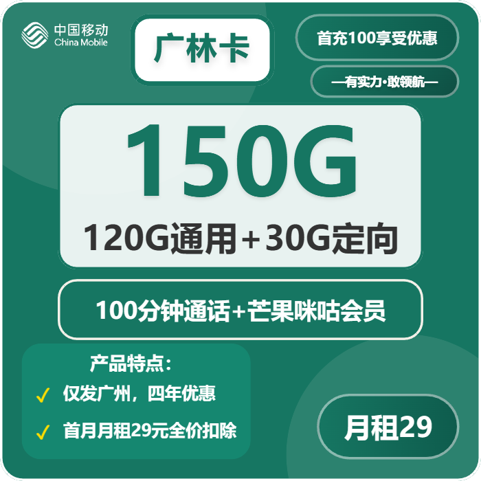 广林卡29元包120G通用+30G定向+100分钟通话官方办理入口