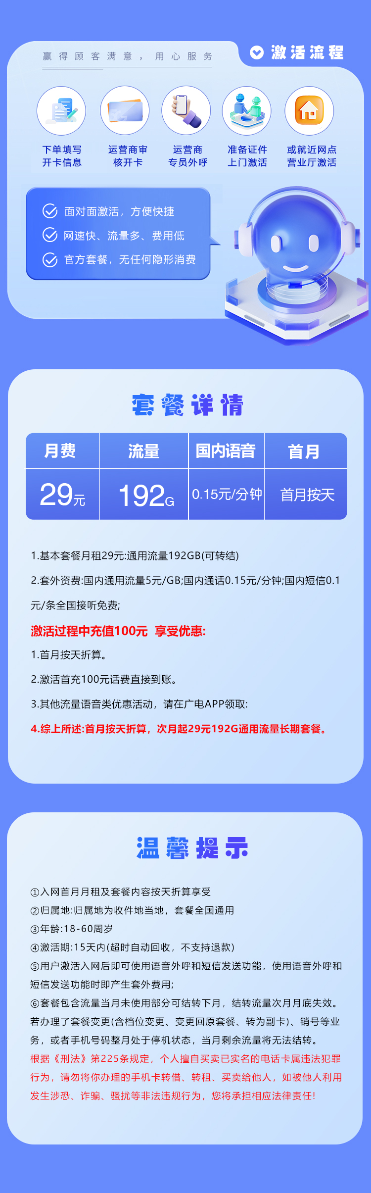 成都广电【29元192G】官方办理入口