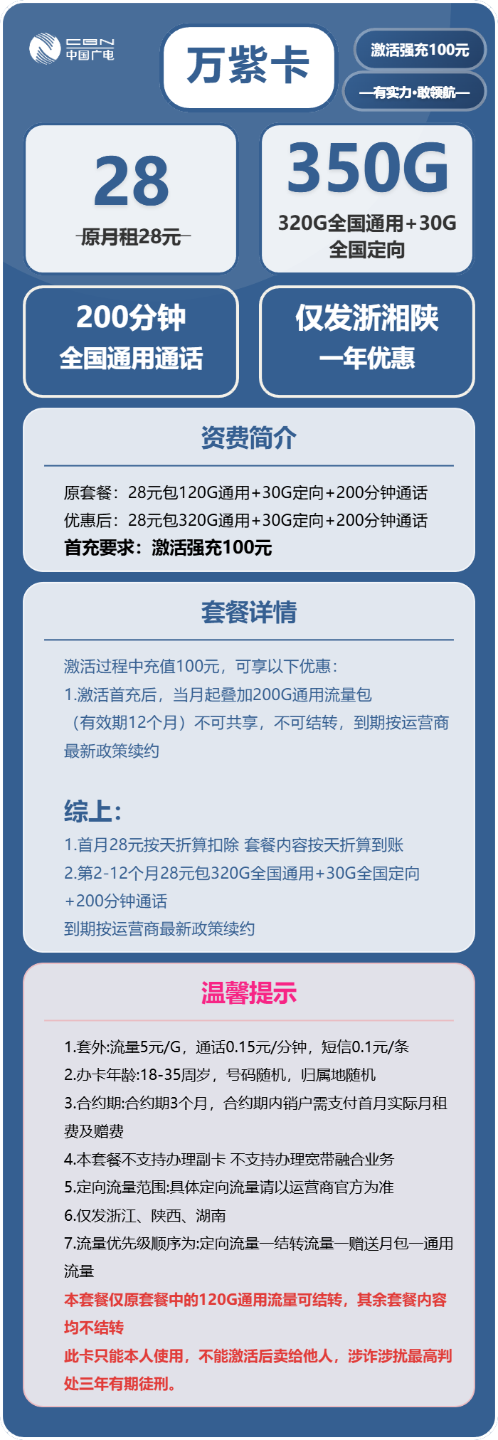 万紫卡28元包320G通用+30G定向+200分钟通话官方办理入口